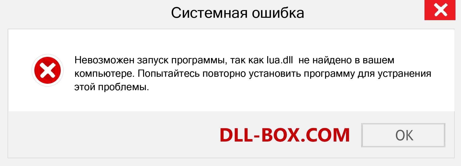 Файл lua.dll отсутствует ?. Скачать для Windows 7, 8, 10 - Исправить lua dll Missing Error в Windows, фотографии, изображения